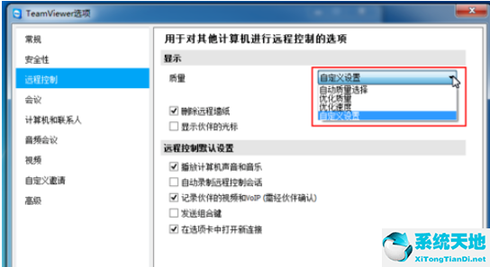 teamviewer对远程控制进行更改的方法步骤截图