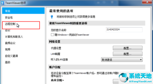 teamviewer对远程控制进行更改的方法步骤截图