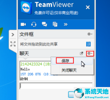 teamviewer在面板中和伙伴聊天的具体方法截图