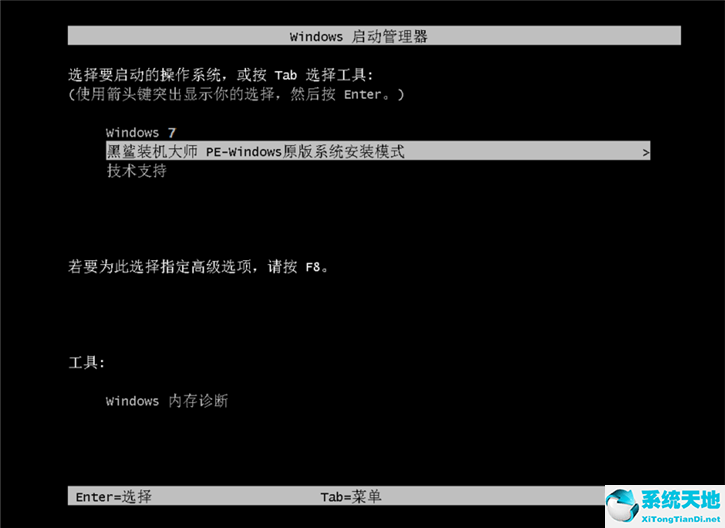 黑鲨装机大师怎么一键重装win7系统?黑鲨装机大师一键重装win7系统教程截图