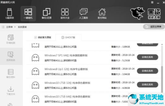 黑鲨装机大师重装win10的具体步骤截图