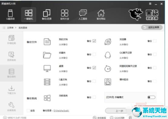 黑鲨装机大师重装win10的具体步骤截图