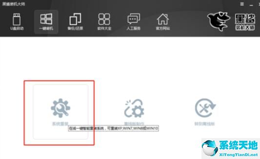 黑鲨装机大师重装win10的具体步骤截图