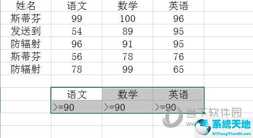 设置条件区域