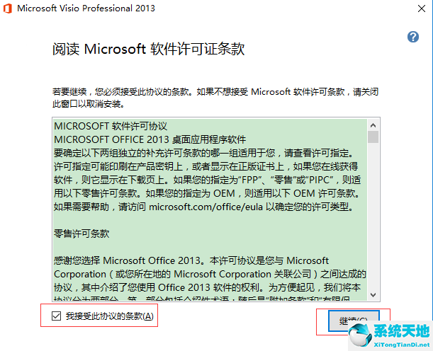 Microsoft Visio截图