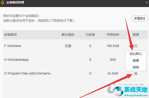 WeGame怎么修改安装路径