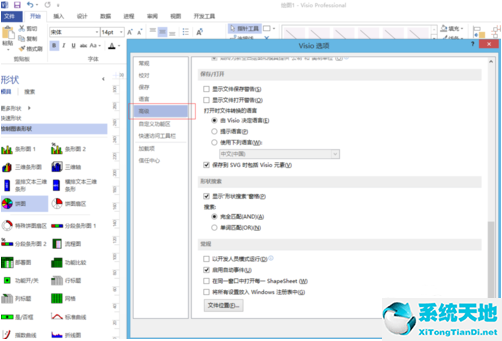 Microsoft Visio 2013保护文档的操作步骤