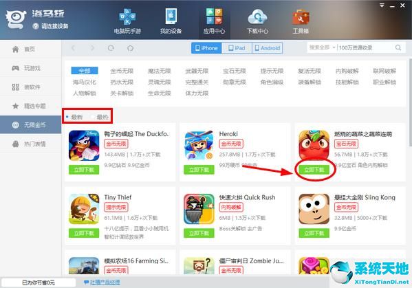 海马苹果助手无限金币获取的详细教程讲述(图3)