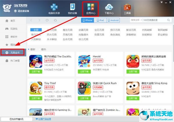 海马苹果助手无限金币获取的详细教程讲述(图2)