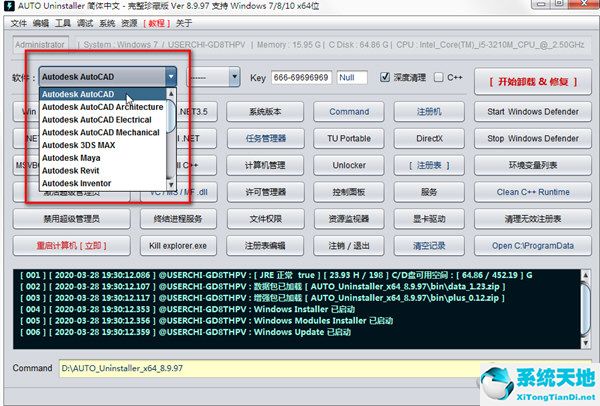 AutoCAD2021如何卸载干净 完全删除干净教程