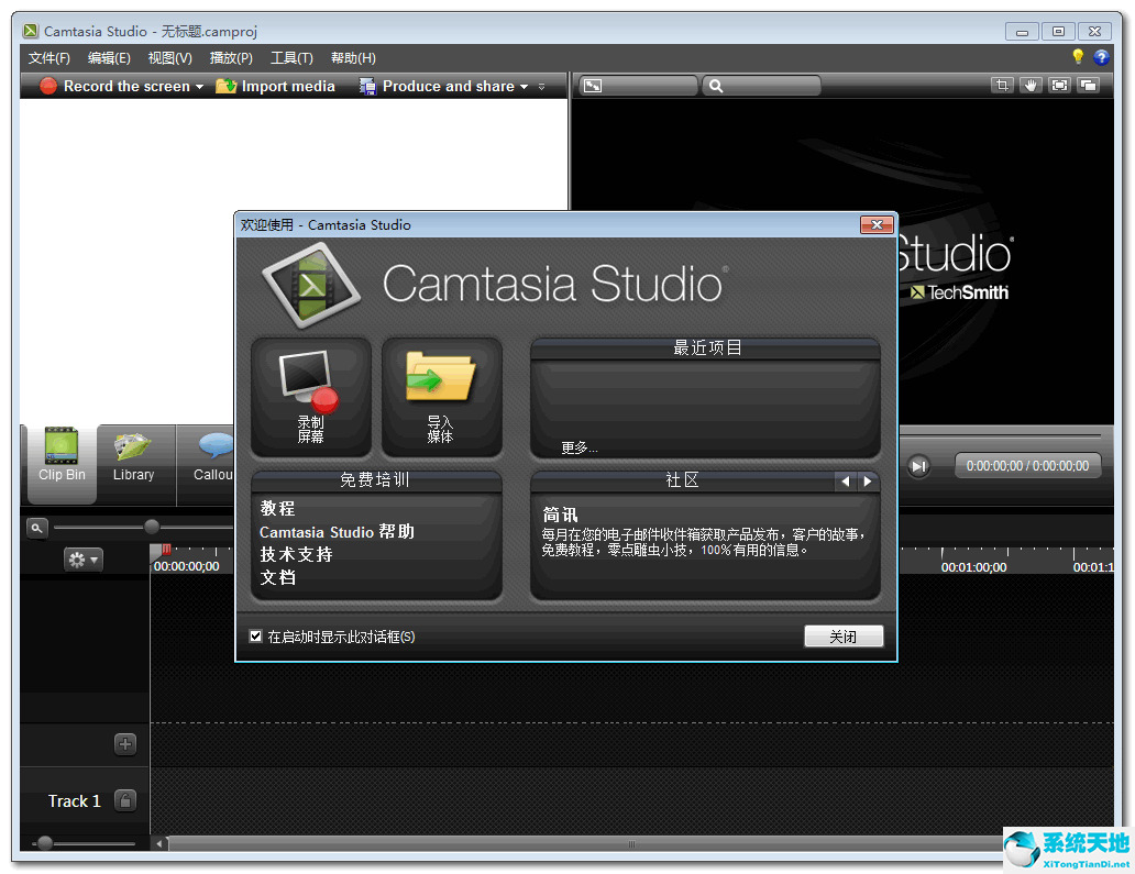 Techsmith Camtasia Studio截圖