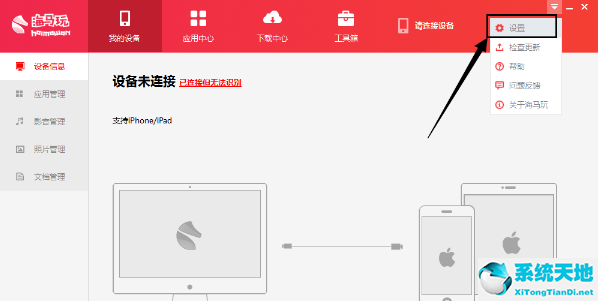 海马苹果助手中找到下载安装包位置的操作方法截图