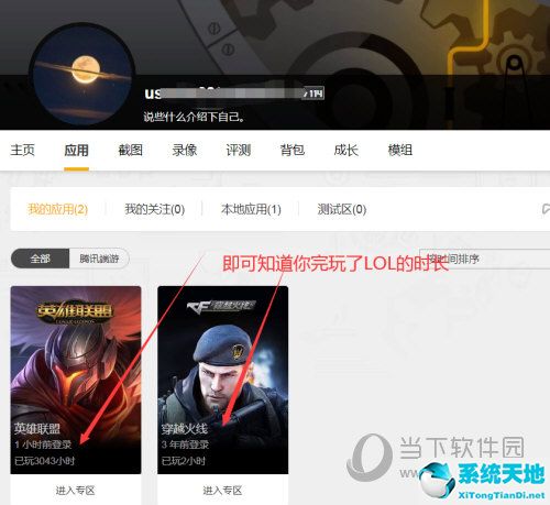 WeGame怎么查游戏总时长