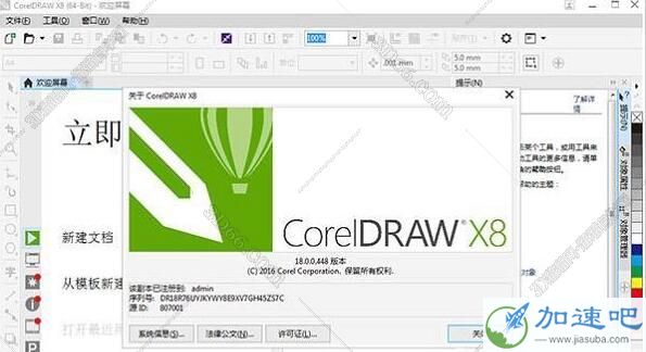 CorelDraw X8 中文完整破解版(32位/64位)