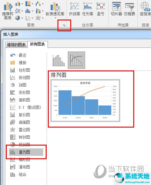 Excel2016如何画排列图 几个步骤就搞定(图2)