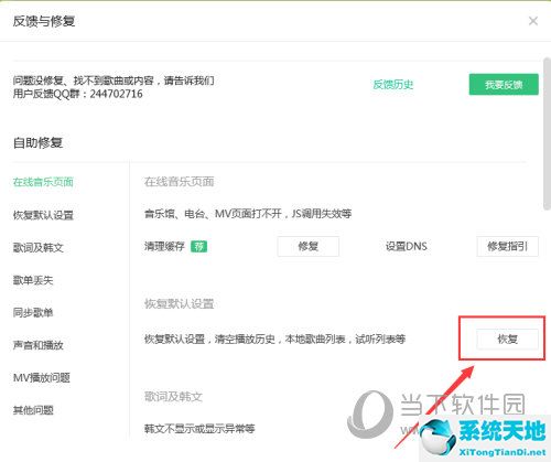 QQ音乐怎么恢复默认设置 重置教程介绍(图4)