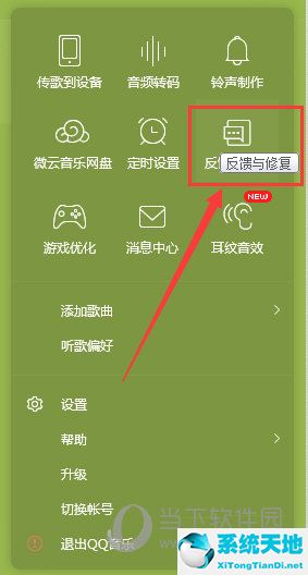 QQ音乐怎么恢复默认设置 重置教程介绍(图3)
