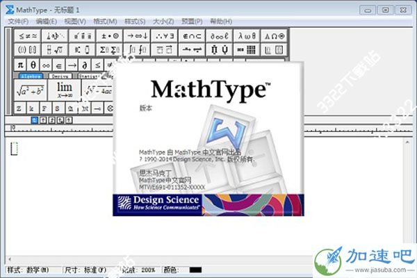 MathType 6.9破解版