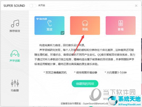 QQ音乐如何设置耳机音效 设置方法介绍(图3)