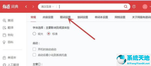 有道词典中图片内取词的详细操作教程讲解(图4)