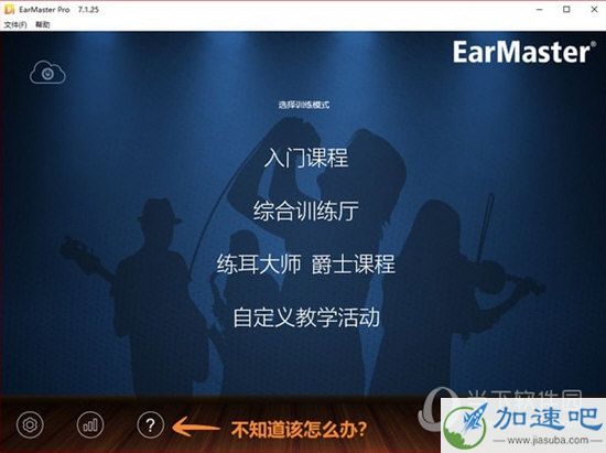 EarMaster PRO V7.1 中文破解版