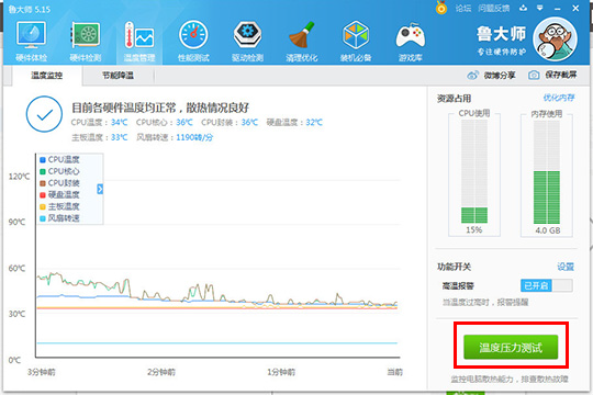 鲁大师中进行电脑烤机的步骤讲解截图