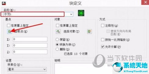 AutoCAD2016怎么设置块