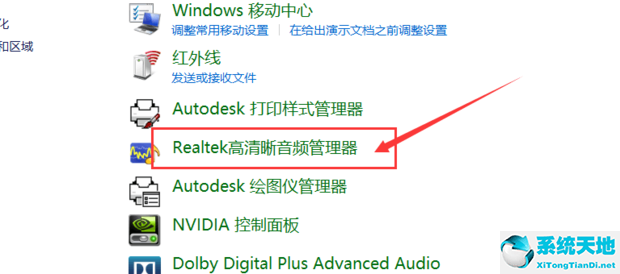 win10耳机没有声音怎么设置？win10耳机没有声音调整方法截图