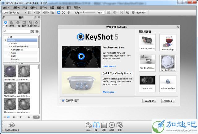 KeyShot 5绿色破解版