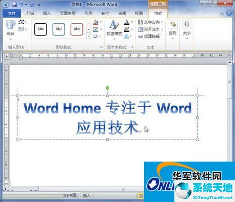 Word2010中插入艺术字