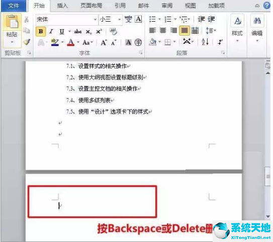 Microsoft Word 2010截图