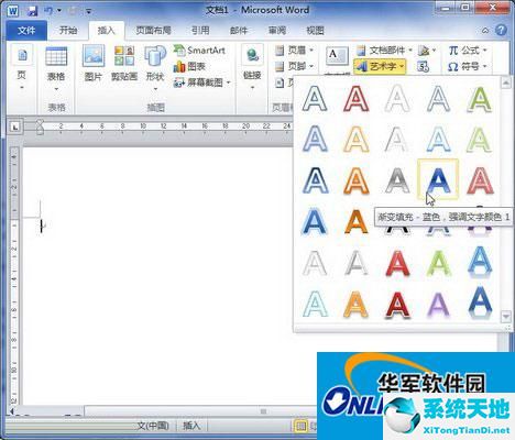 Word2010选择艺术字样式