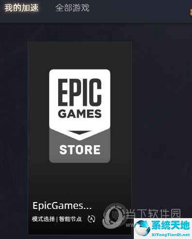 EPIC平台加速