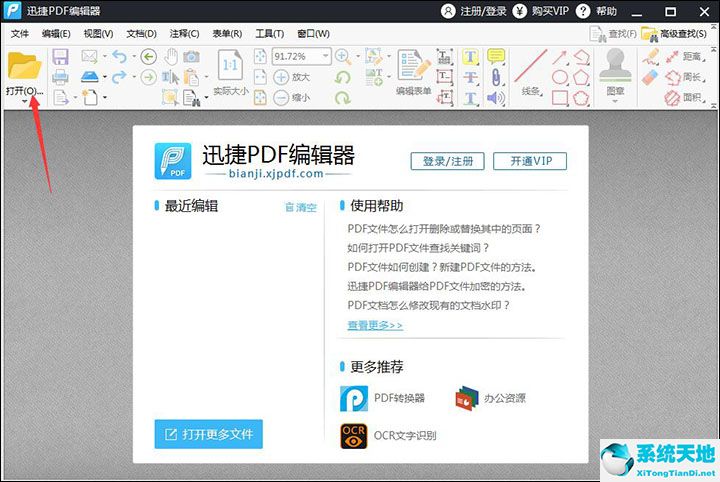 迅捷PDF编辑器将TXT插入文本的操作步骤截图