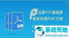 迅捷pdf编辑器在PDF文件里添加图像的具体操作教程