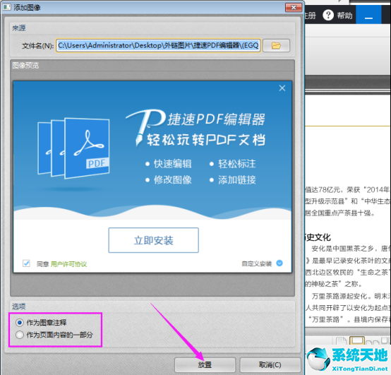 迅捷pdf编辑器在PDF文件里添加图像的具体操作教程截图