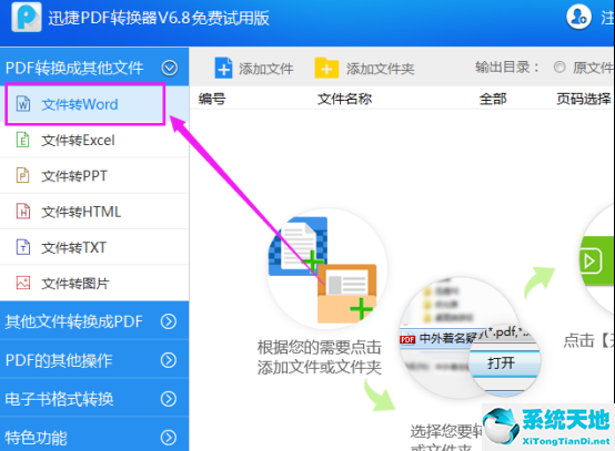 迅捷pdf编辑器在PDF文件里添加图像的具体操作教程截图