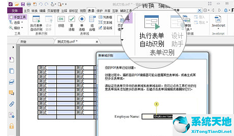 福昕PDF编辑器填写以及编辑PDF表单的使用技巧截图