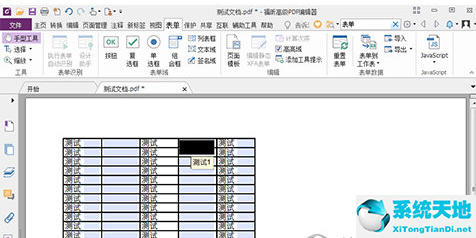 福昕PDF编辑器填写以及编辑PDF表单的使用技巧截图