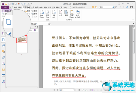 福昕PDF编辑器将一个PDF分割成多个PDF文档的详细操作截图