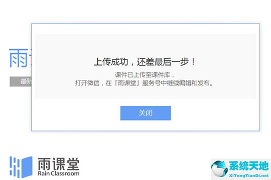 雨课堂上传课件的具体方法步骤截图