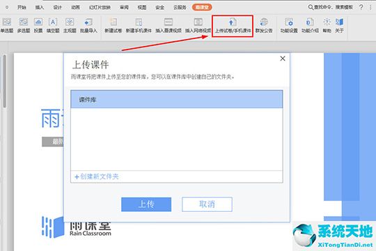 雨课堂上传课件的具体方法步骤截图