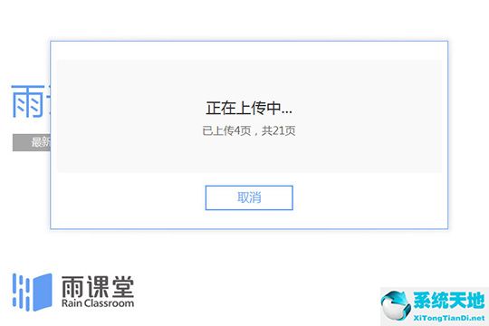 雨课堂上传课件的具体方法步骤截图
