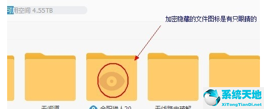 115网盘加密隐藏文件的操作方法截图