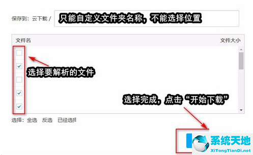 115网盘添加BT任务的图文操作详解截图