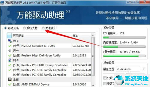 万能驱动助理与驱动精灵驱动包篡改首页解决方法截图