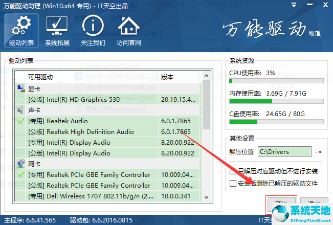 万能驱动助理检测系统驱动的操作教程截图