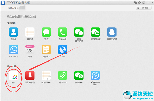 开心手机恢复大师将找回手机照片的操作方法截图