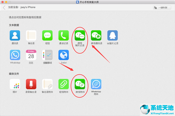 开心手机恢复大师在Mac上恢复苹果手机微信聊天记录的操作教程截图
