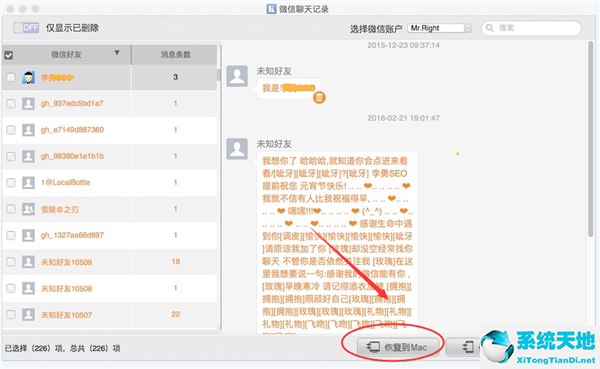 开心手机恢复大师在Mac上恢复苹果手机微信聊天记录的操作教程截图